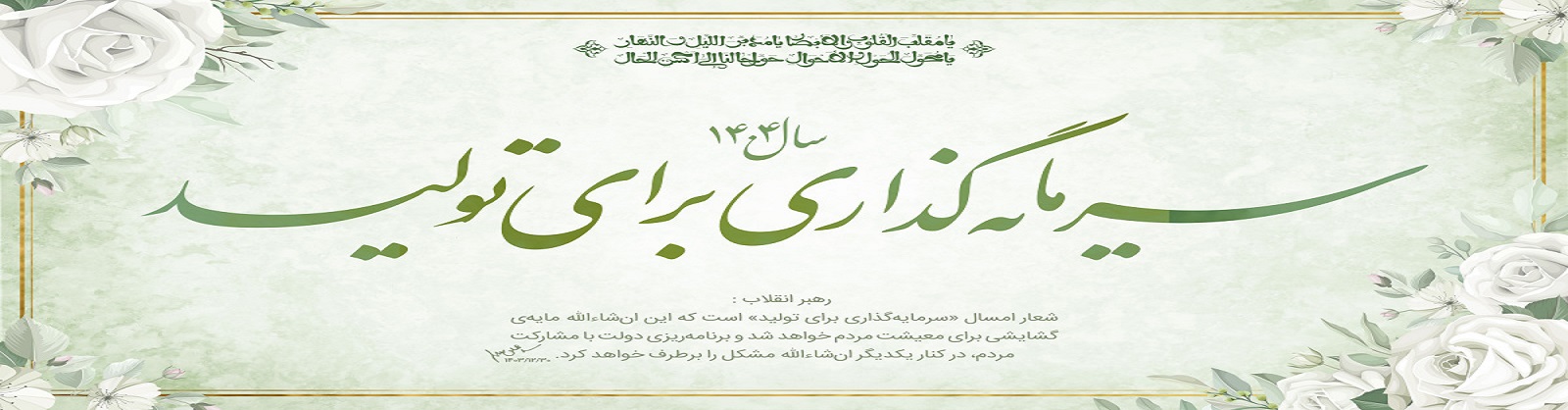 شعار سال1404