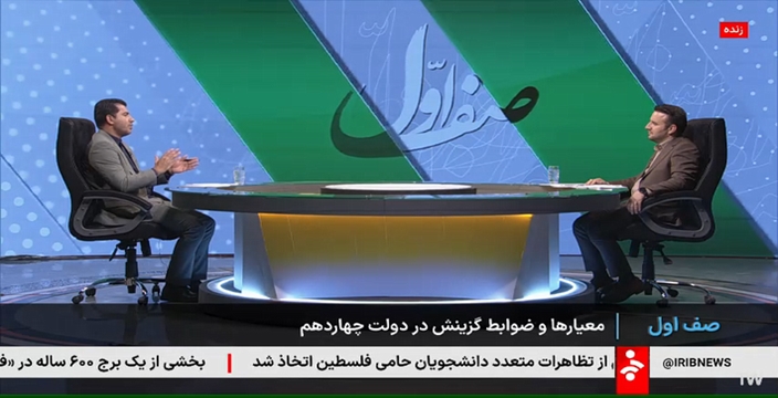 گزینش پرچمدار عمل به فرامین مقام معظم رهبری (مدظله العالی)