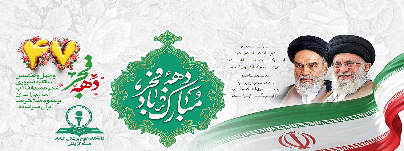 اسلاید دهه فجر1404