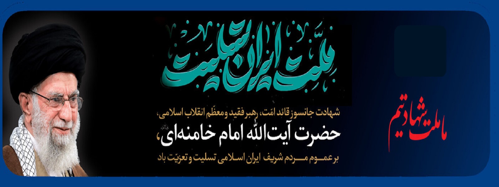اسلاید رهبر شهید