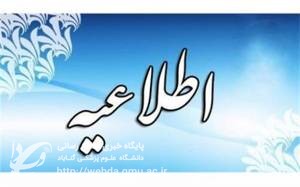 تکمیل ظرفیت آزمون استخدامی دانشگاه‌ها و دانشکده‌های علوم پزشکی سال 1404