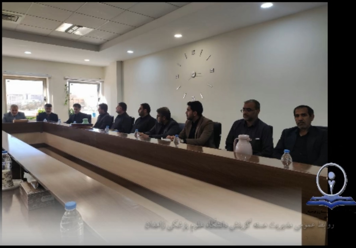 گزارش تصویری ارزیابی هسته گزینش دانشگاه علوم پزشکی زاهدان