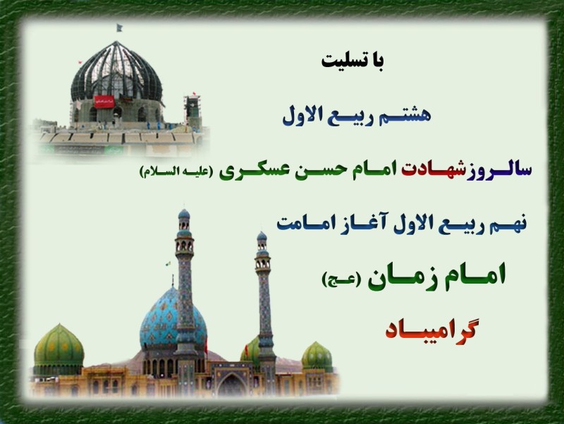 شهادت امام حسن عسکری (ع)